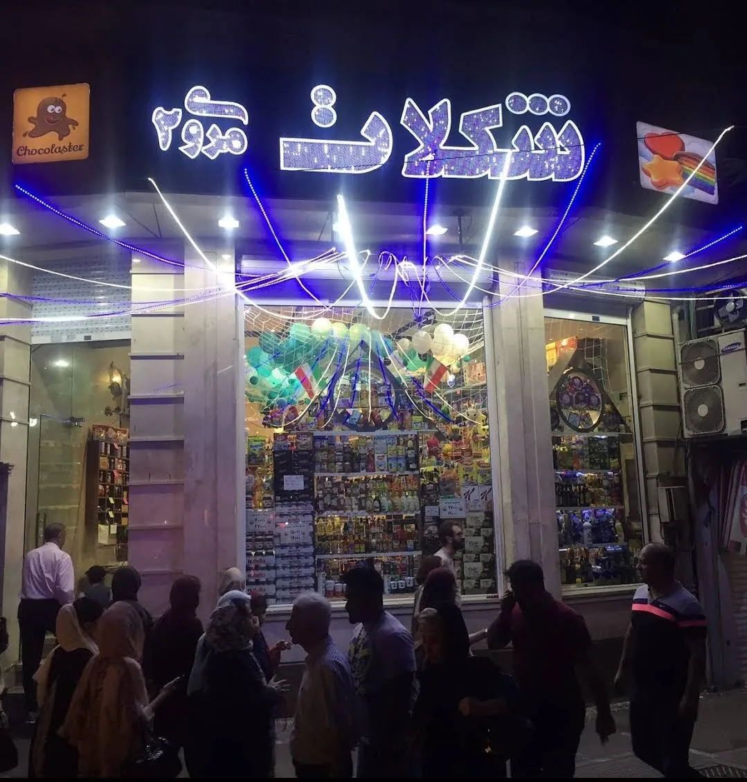 شکلات مروی ۲