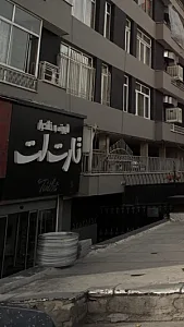 شیرینی و خشکبار تارت لت