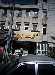 خانه پیراشکی ژیک