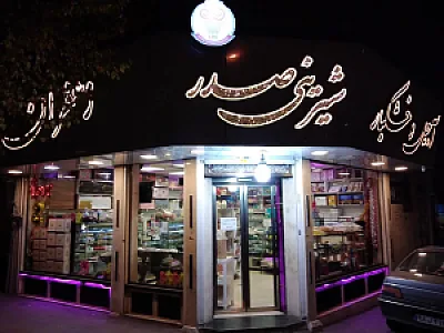 شیرینی صدر