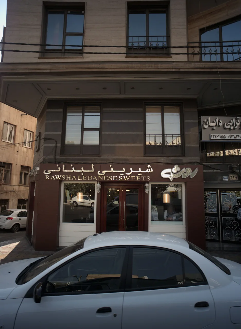 شیرینی فروشی راشا