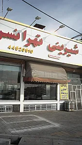 شیرینی تهرانسر