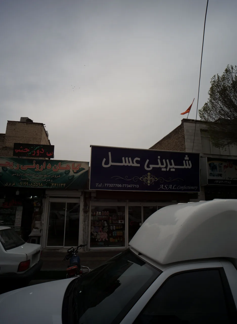 شیرینی عسل