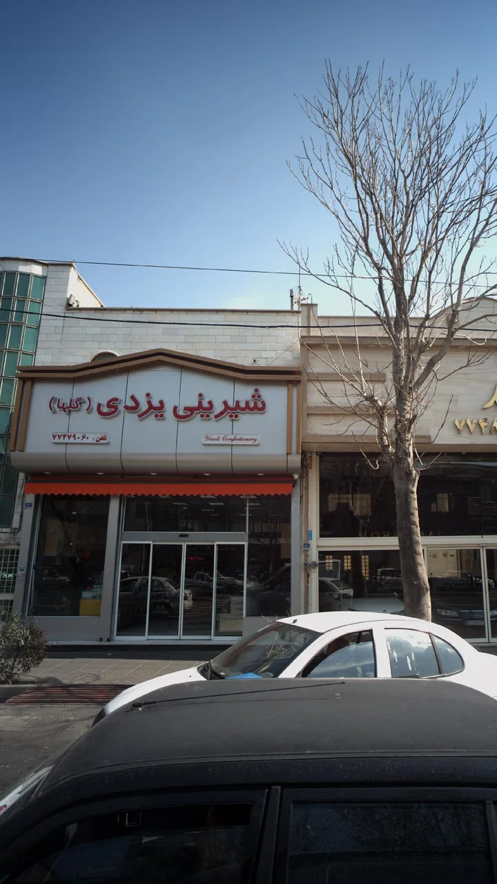 شیرینی یزدی(گلها)