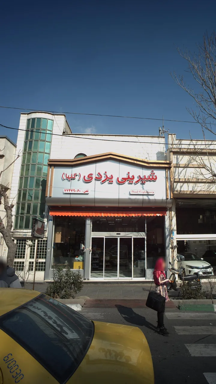 شیرینی یزدی(گلها) - تصویر 2