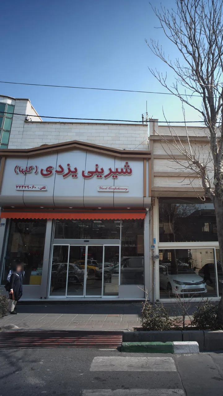 شیرینی یزدی(گلها) - تصویر 3