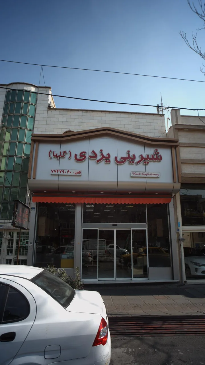 شیرینی یزدی(گلها) - تصویر 4