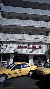 شیرینی سرای پاندورا سابق