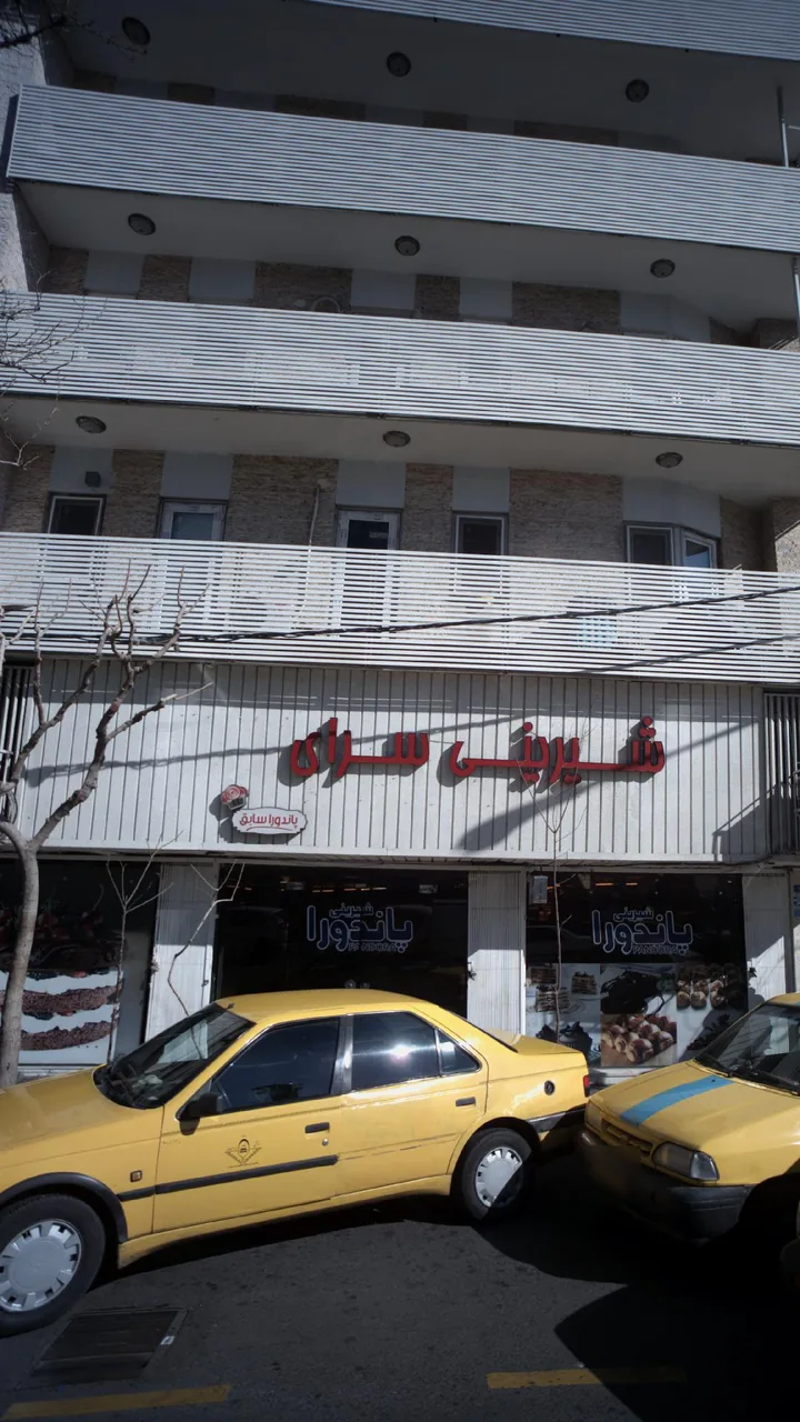 شیرینی سرای پاندورا سابق