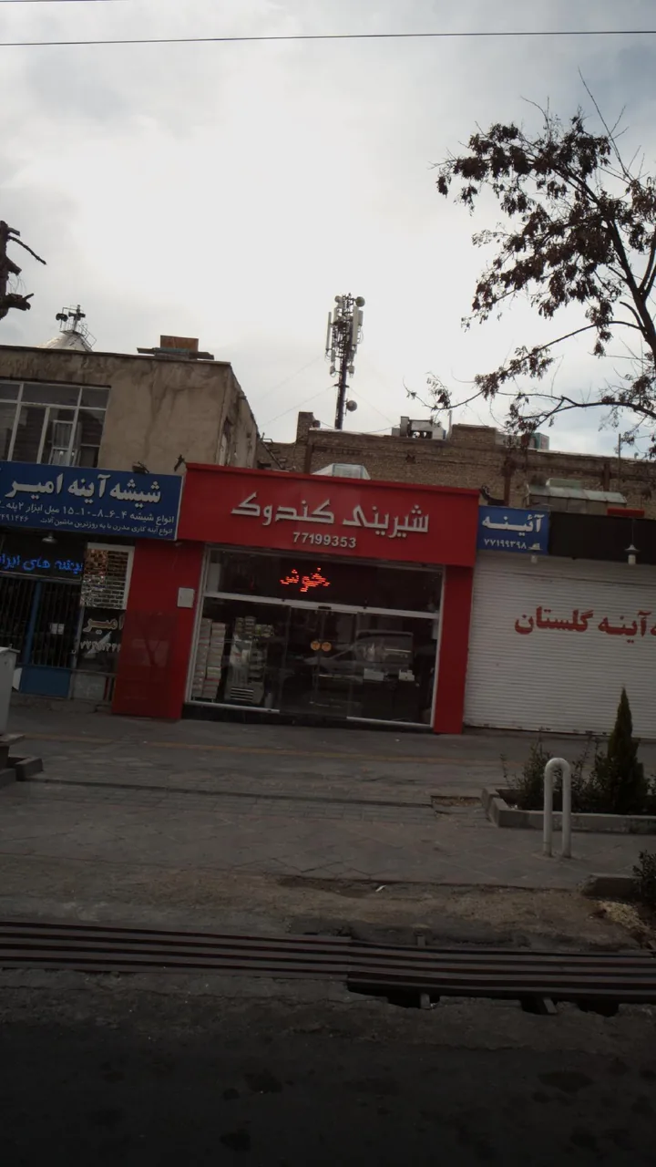 شیرینی کندوک