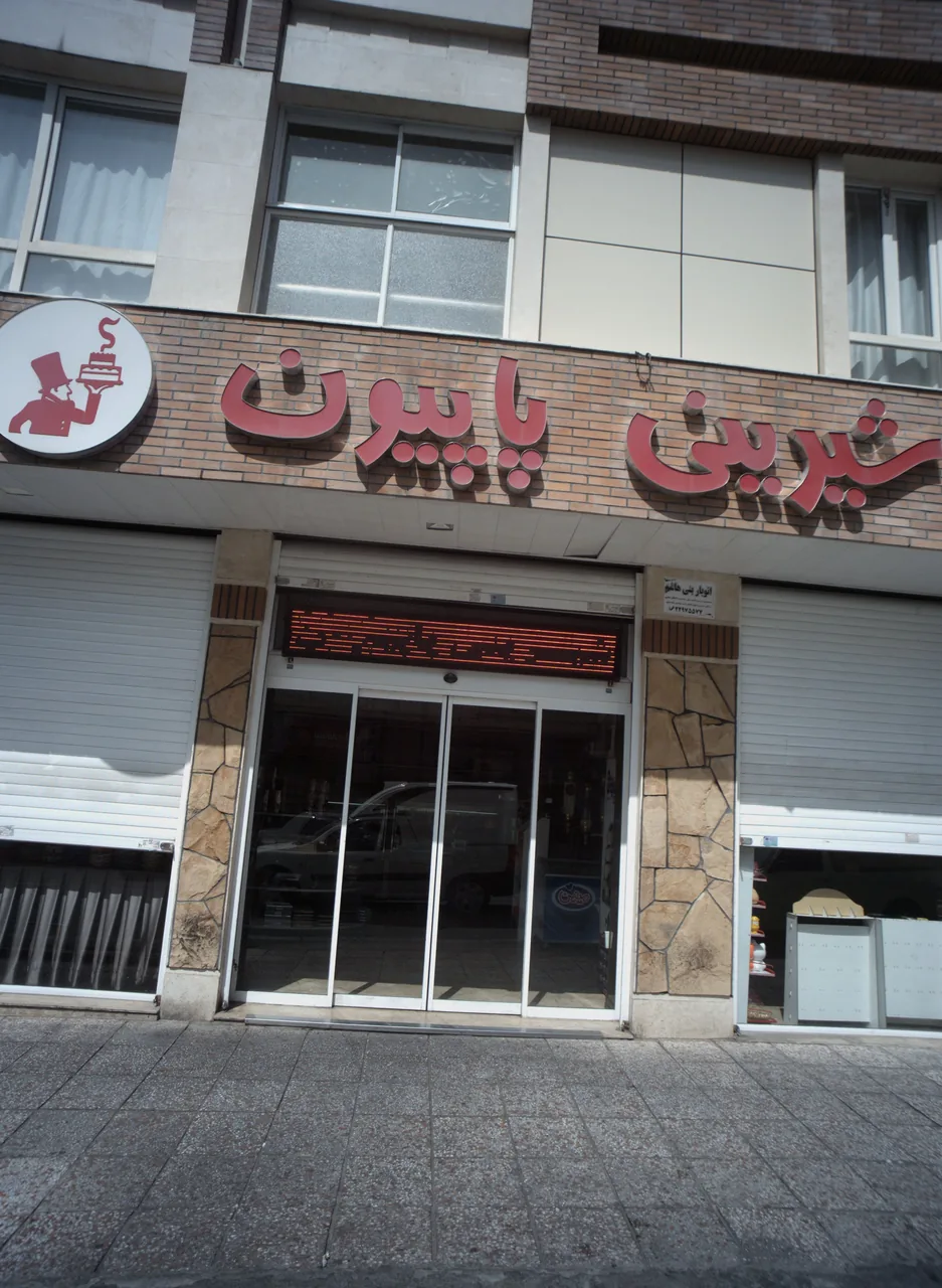 شیرینی لادن شرق