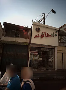 شیرینی شاتوت