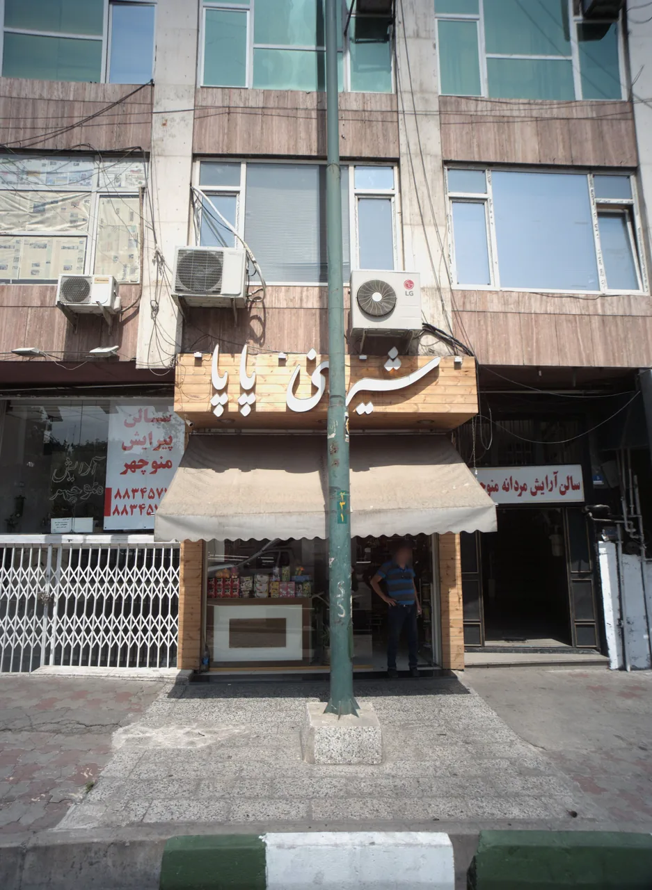 شیرینی پاپا