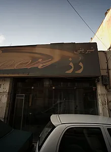شیرینی رز
