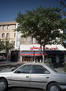 شیرینی سرای ارمغان