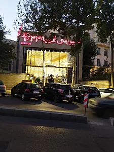 شیرینی فروشی الهیه ۳۳