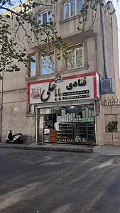 شیرینی فروشی تک