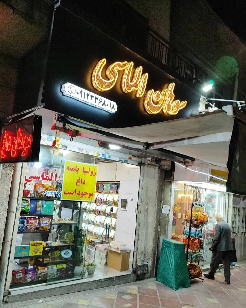شیرینی فروشی تک - قنادی و شیرینی در تهران - تصویر 3