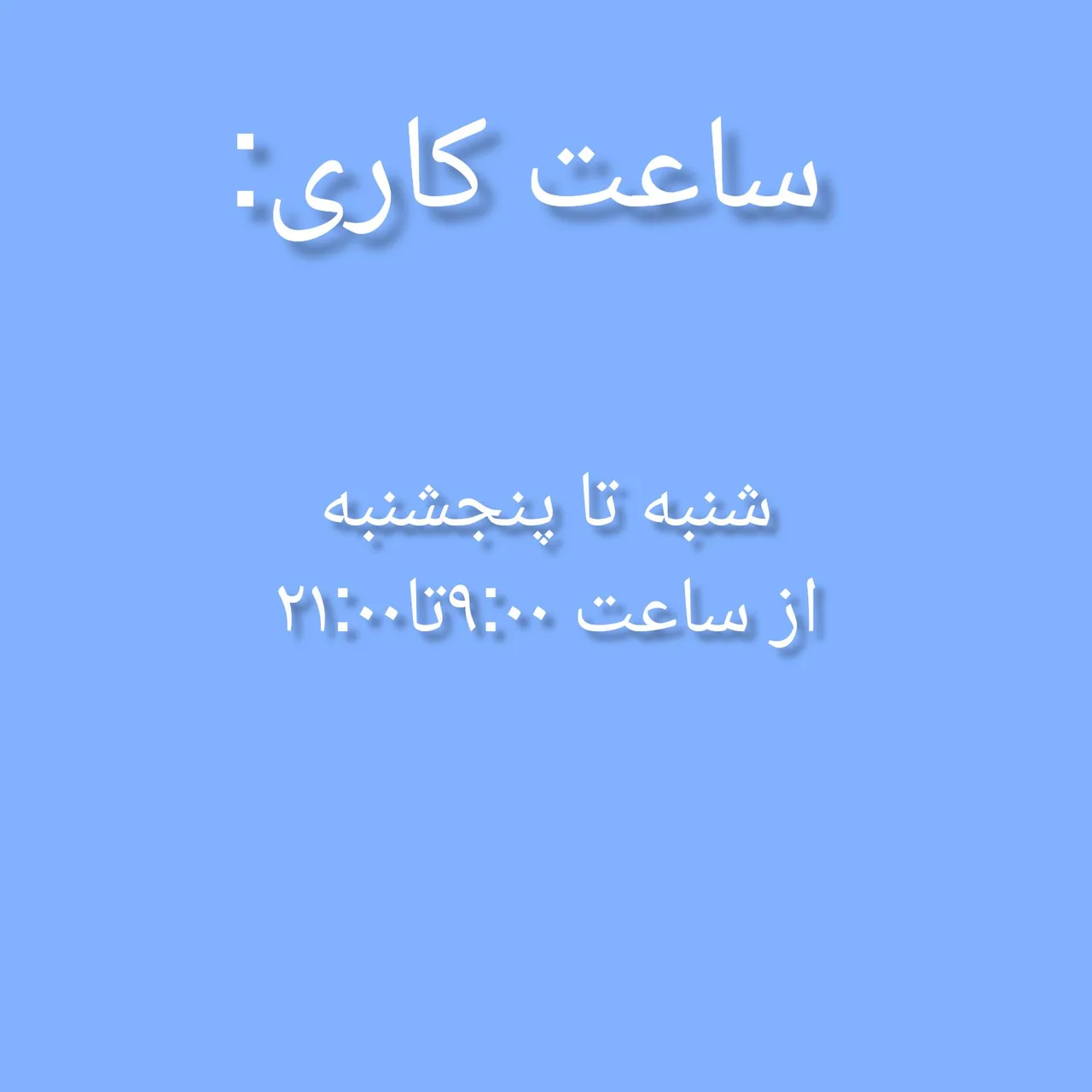کابینت و شیرآلات اطمینان - تصویر 2