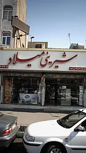 شیرینی میلاد
