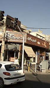 شیرینی و آجیل