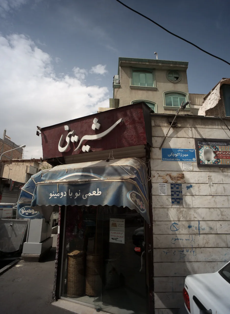 شیرینی سرای آیدینی - تصویر 2