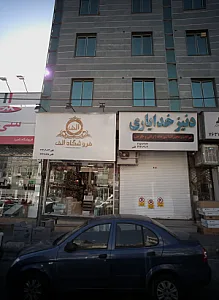 فروشگاه الف