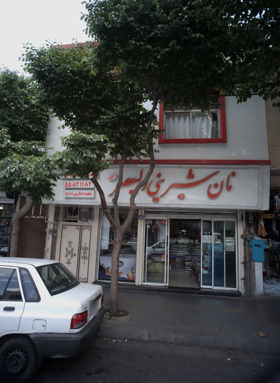 نان شیرینی ولیعصر(عج)