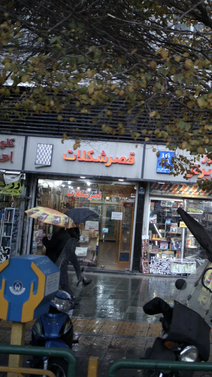 قصر شکلات