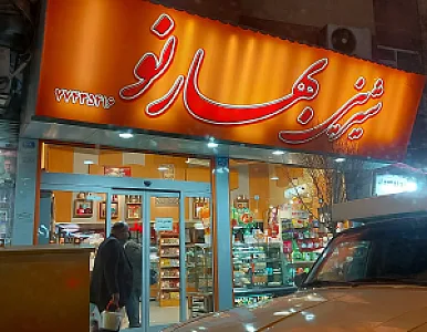 شیرینی موکا