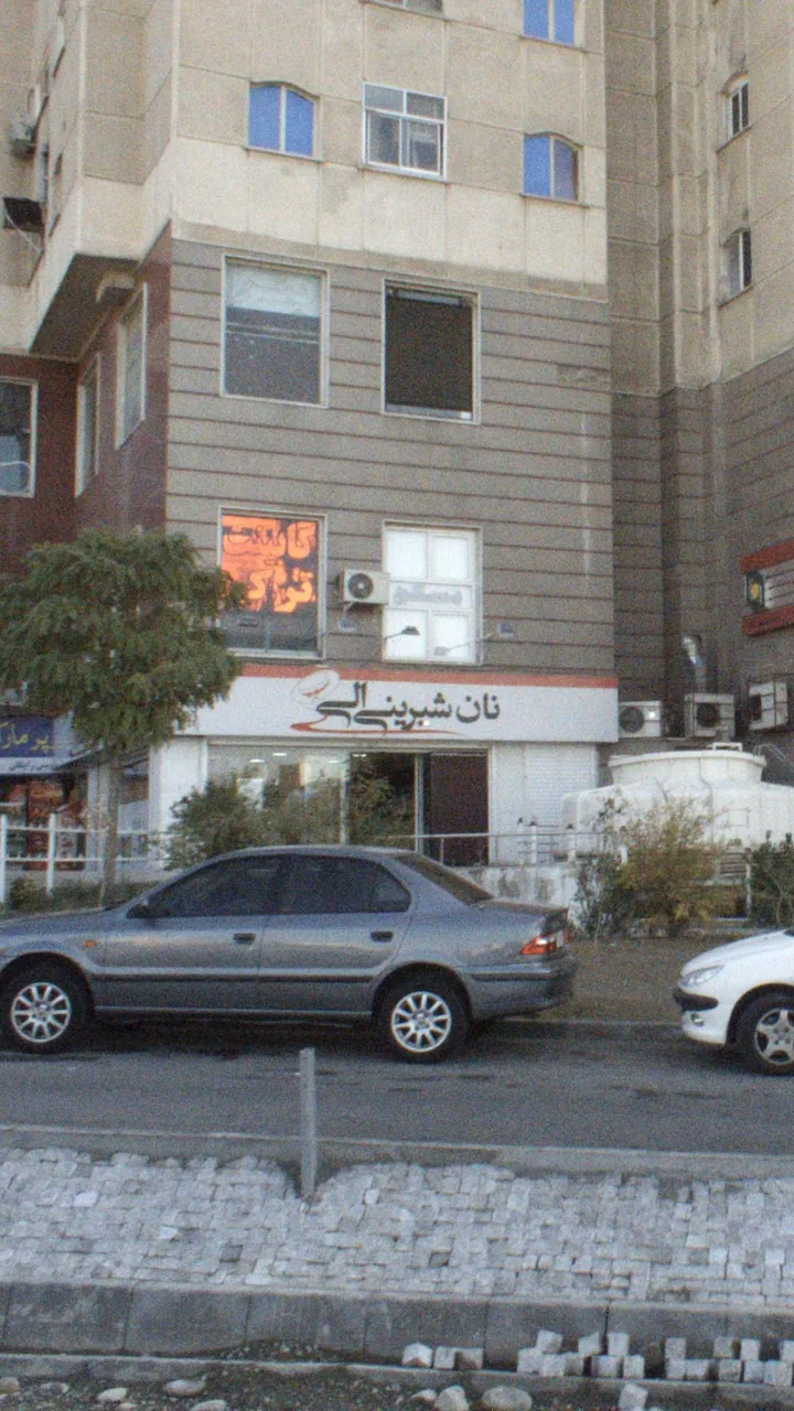 نان شیرینی الی - تصویر 2