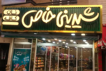 شیرینی خاص