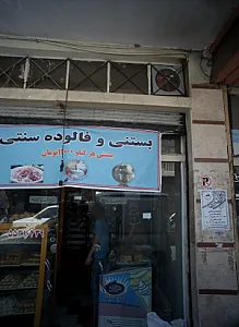 شیرینی فروشی