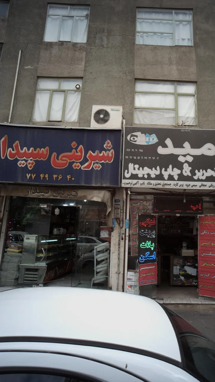 شیرینی سپیدار - تصویر 2