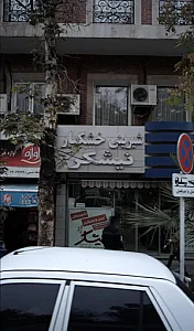 نیشکر