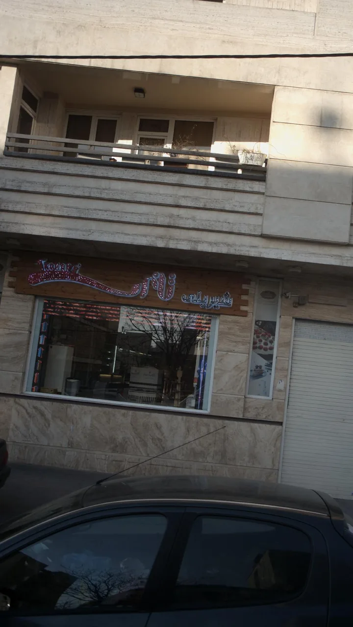 شیرینی فروشی