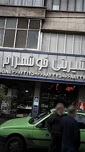 شیزینی خوشمرام