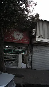 شیرینی سرای ولیعصر