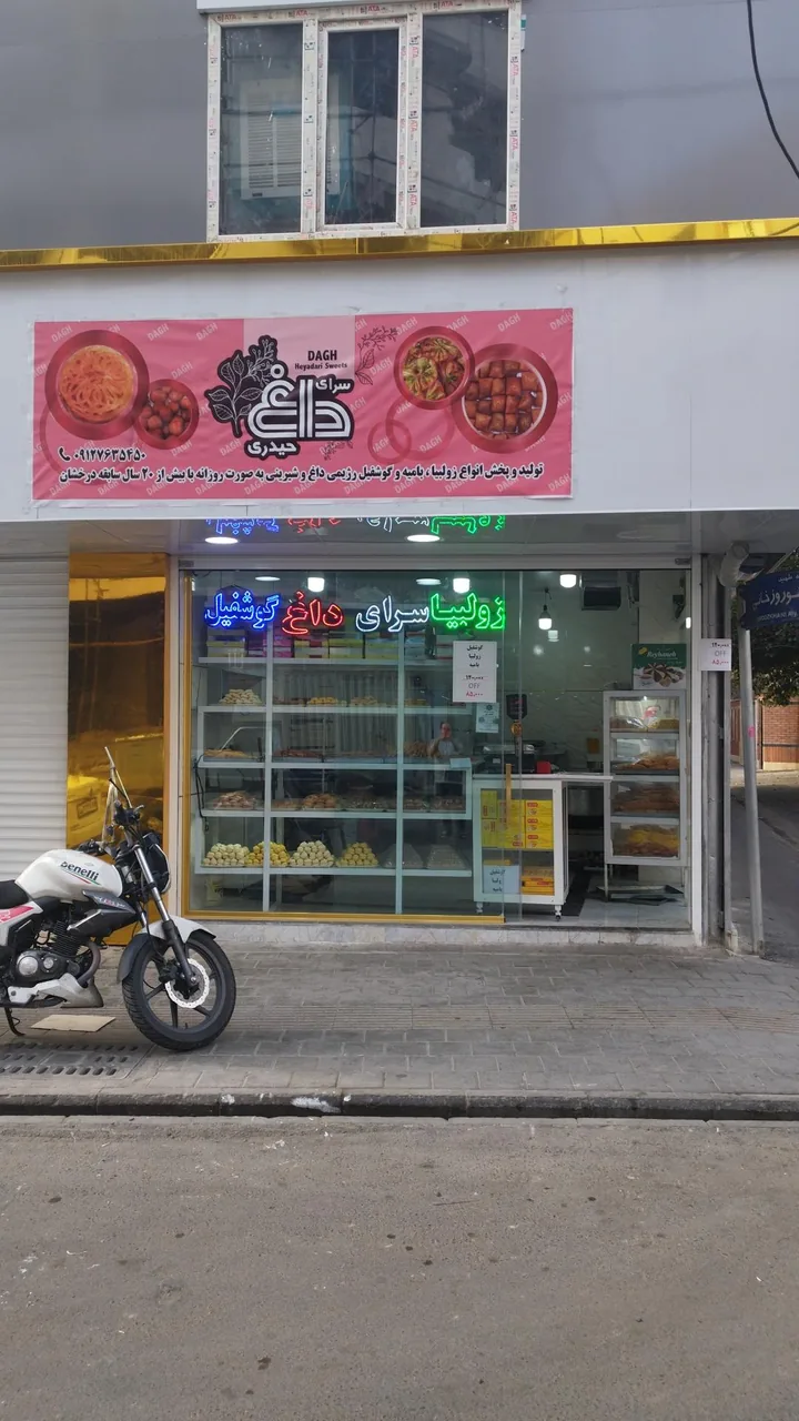 شیرینی سرای داغ حیدری  گوشفیل داغ حیدری - تصویر 3