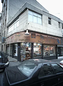 شیرینی ساحل