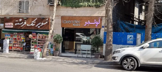 شیرینی لوندر