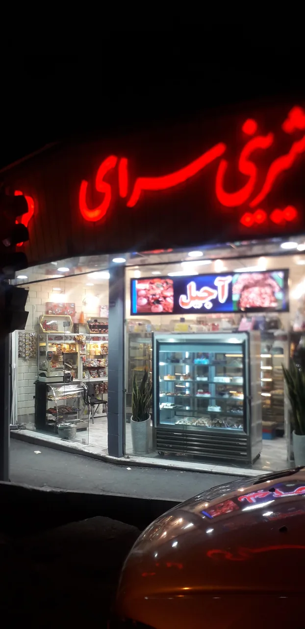 شیرینی سرای فردیاس - تصویر 2
