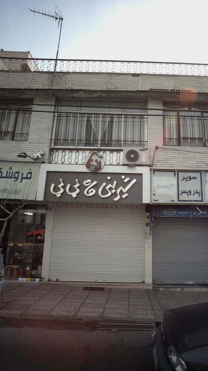 شیرینی ماه بی بی - تصویر 2