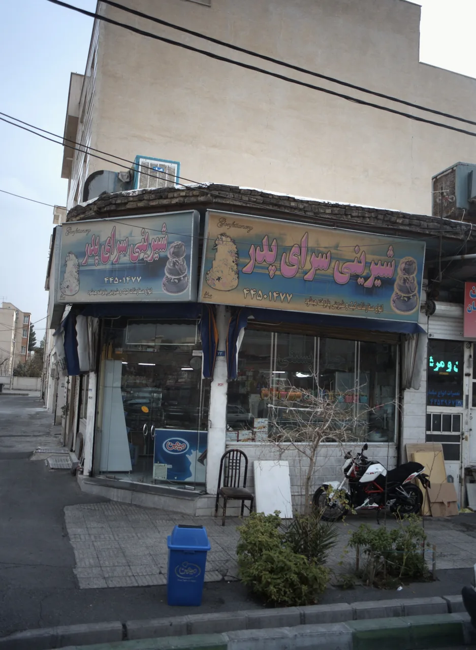 شیرینی سرای پدر - تصویر 2