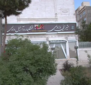 شیرینی سرای دادلی