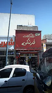 شکلات فرنگی