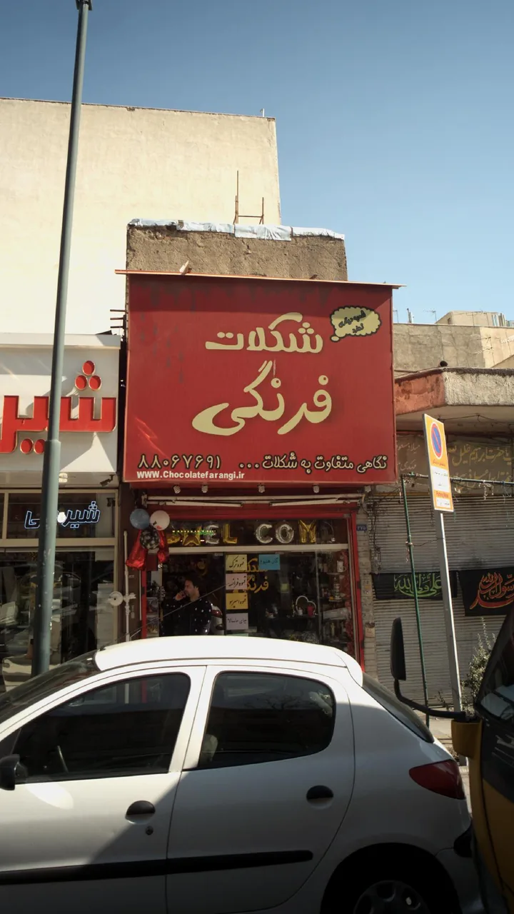 شکلات فرنگی - تصویر 2