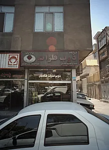 ذوب فلزات قنادیان