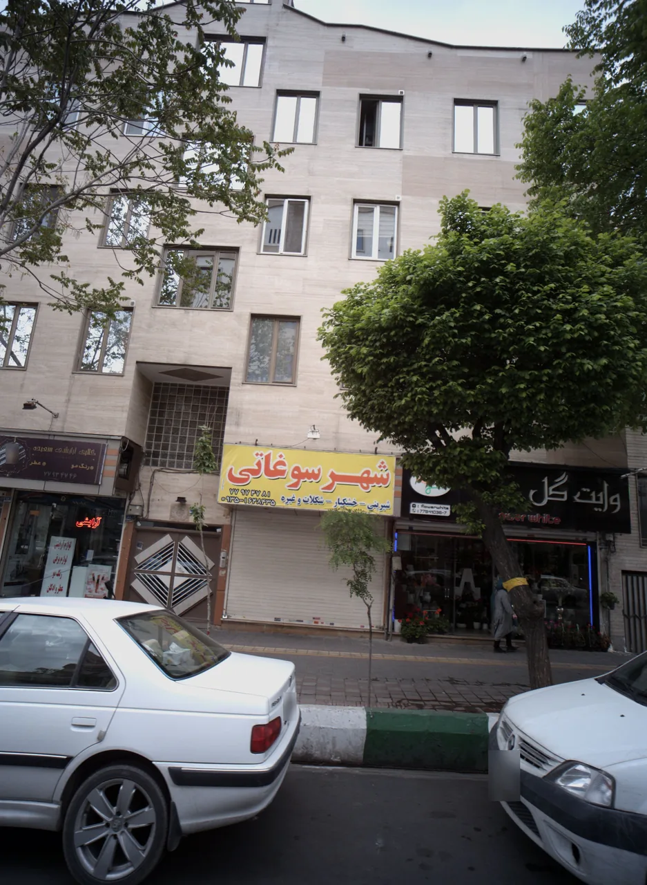 شهر سوغاتی