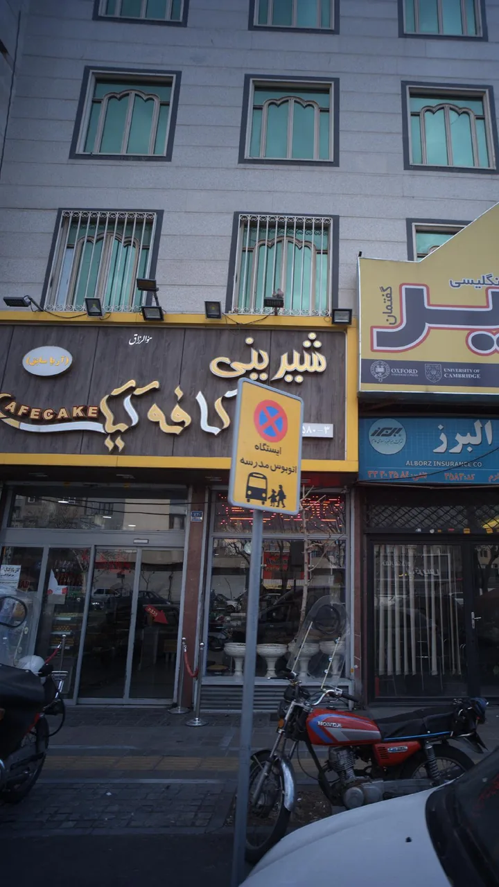 شیرینی و کافه کیک - تصویر 2